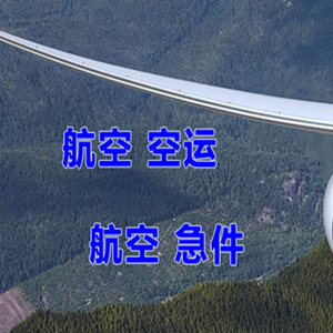 运城机场快运快递-选东方航空和上海航空