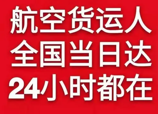 运城机场快运货物、航空货运:物流行业各岗位招聘