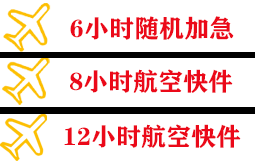 运城机场快运快递公司,专业空运当天件